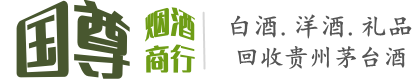 贺州八步区国尊烟酒商行